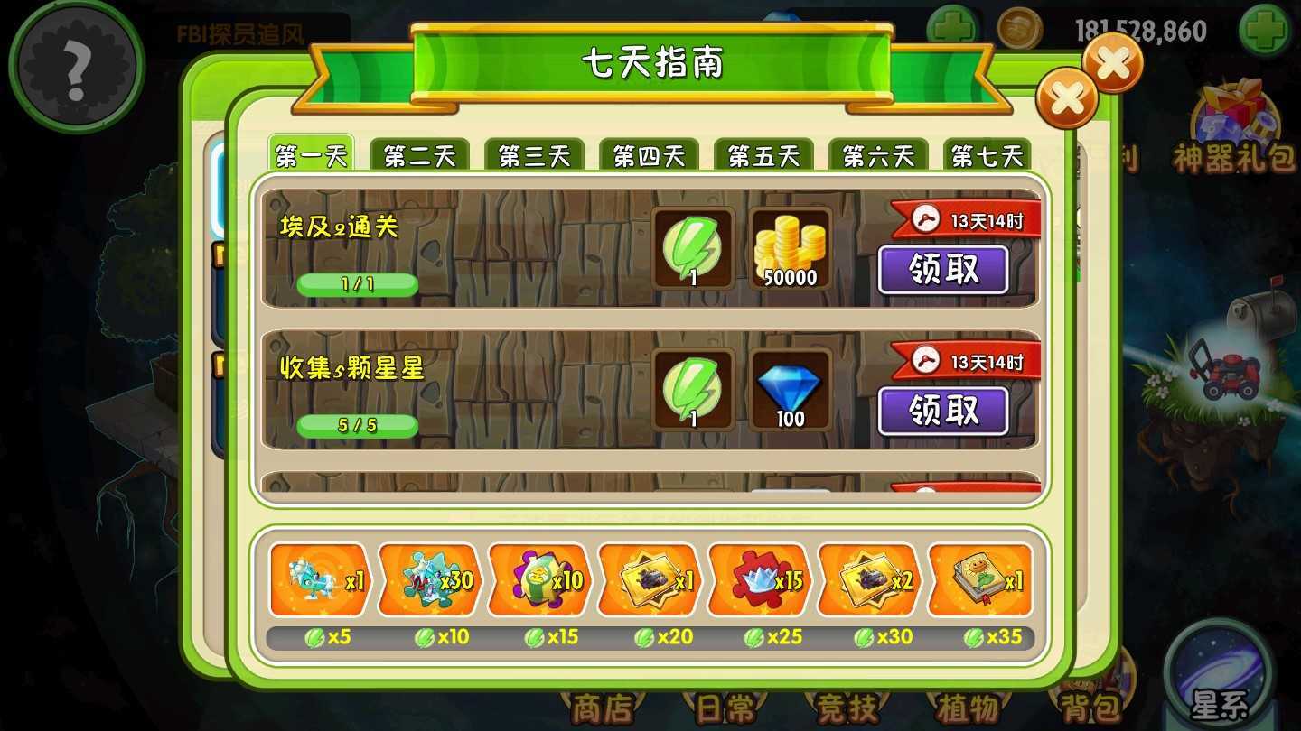 植物大战僵尸1中文原版(Plants vs. Zombies FREE)