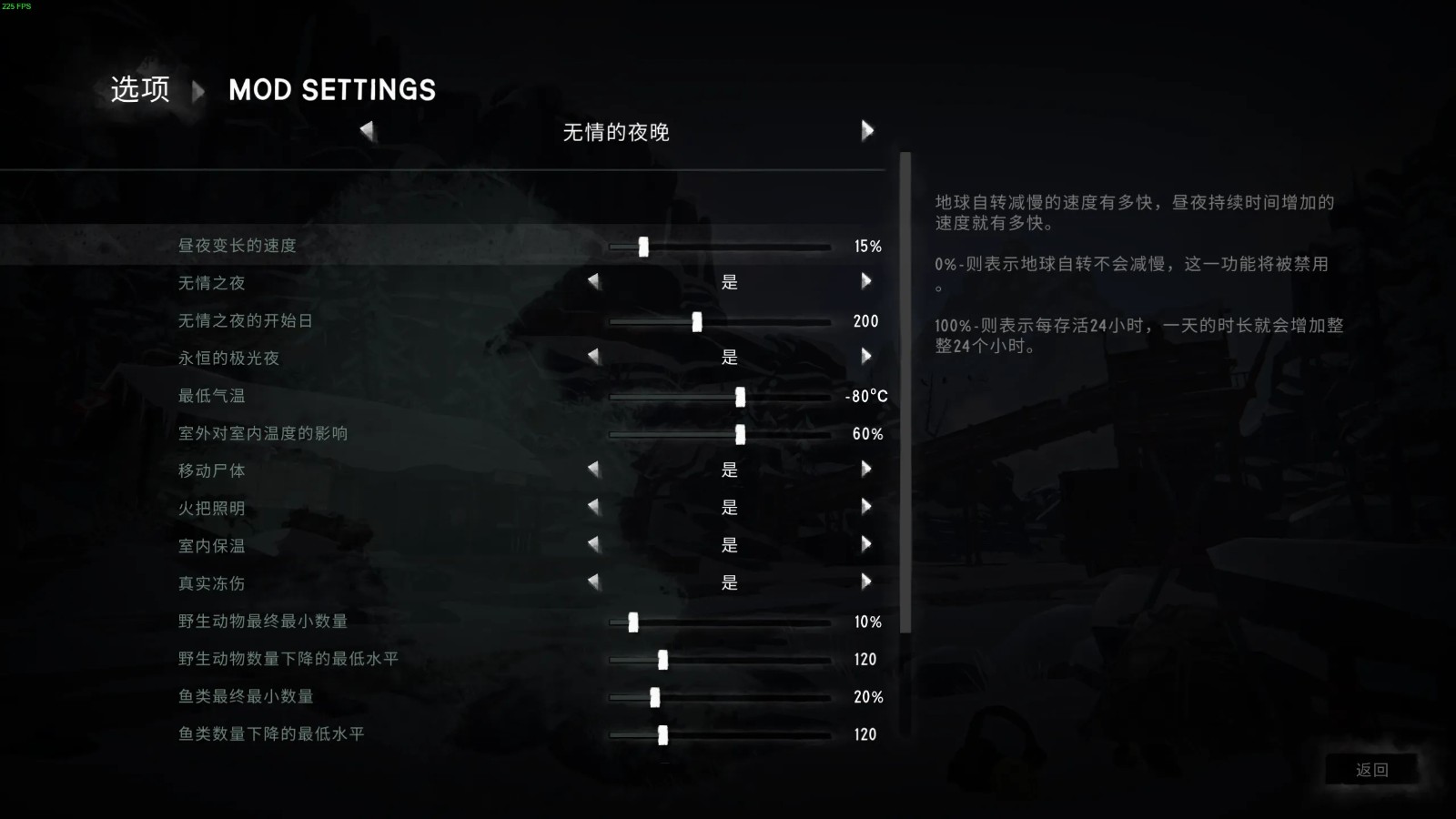 漫漫长夜无情的夜晚mod