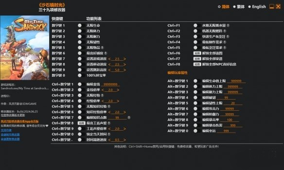 沙石镇时光三十九项修改器