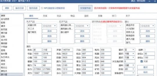 鬼谷八荒存档修改器