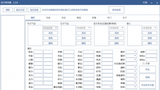 鬼谷八荒存档修改器