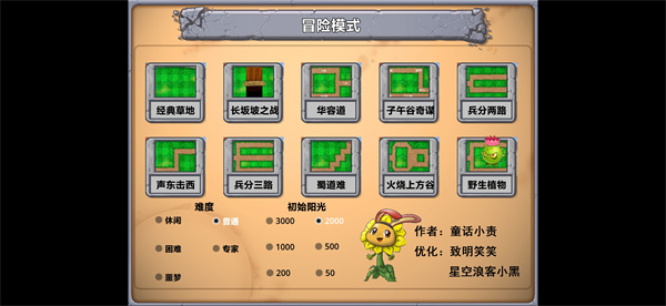 植物大战僵尸嫁接版1.0