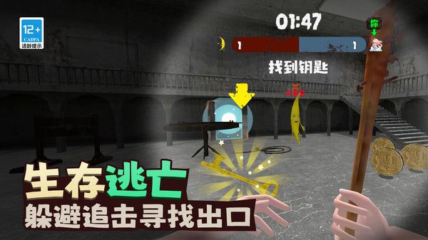 香蕉大逃亡