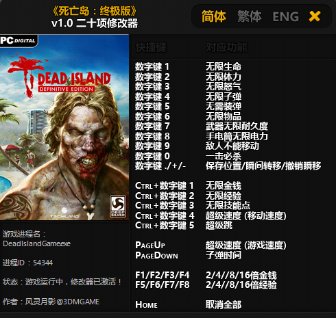 死亡岛终极版二十项修改器